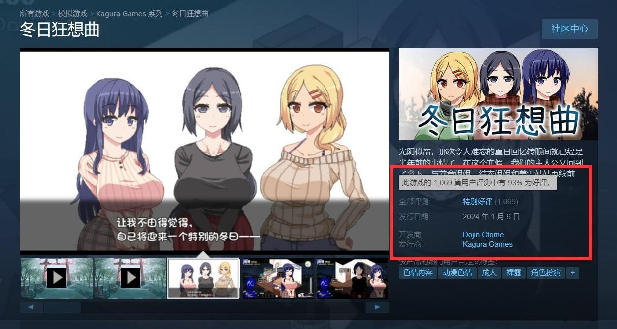 冬日狂想曲 实机画面 页面配图 6