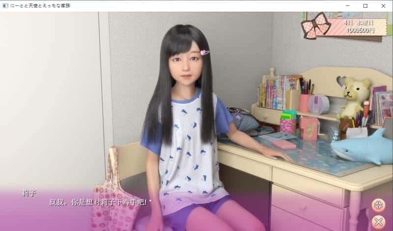 死宅与天使和奇怪的家 操作界面 展示图 1
